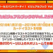 『バンドリ!』×「ご注文はうさぎですか??」コラボ最新情報公開! イベント開催は4月26日から【生放送まとめ】
