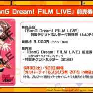 『バンドリ!』×「ご注文はうさぎですか??」コラボ最新情報公開! イベント開催は4月26日から【生放送まとめ】