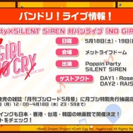 『バンドリ!』×「ご注文はうさぎですか??」コラボ最新情報公開! イベント開催は4月26日から【生放送まとめ】