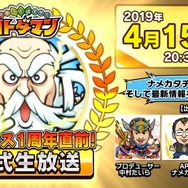 『コトダマン』「リリース1周年直前！公式生放送」まとめ─★5「メンテナンスちゃん」を16日から配布！