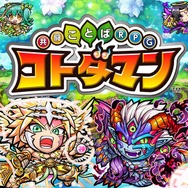 『コトダマン』「リリース1周年直前！公式生放送」まとめ─★5「メンテナンスちゃん」を16日から配布！