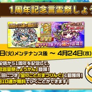 『コトダマン』「リリース1周年直前！公式生放送」まとめ─★5「メンテナンスちゃん」を16日から配布！