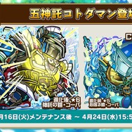 『コトダマン』「リリース1周年直前！公式生放送」まとめ─★5「メンテナンスちゃん」を16日から配布！