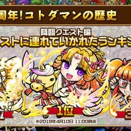 『コトダマン』「リリース1周年直前！公式生放送」まとめ─★5「メンテナンスちゃん」を16日から配布！