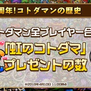 『コトダマン』「リリース1周年直前！公式生放送」まとめ─★5「メンテナンスちゃん」を16日から配布！