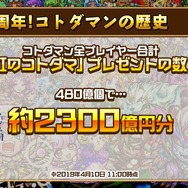『コトダマン』「リリース1周年直前！公式生放送」まとめ─★5「メンテナンスちゃん」を16日から配布！