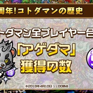 『コトダマン』「リリース1周年直前！公式生放送」まとめ─★5「メンテナンスちゃん」を16日から配布！