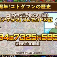 『コトダマン』「リリース1周年直前！公式生放送」まとめ─★5「メンテナンスちゃん」を16日から配布！