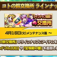 『コトダマン』「リリース1周年直前！公式生放送」まとめ─★5「メンテナンスちゃん」を16日から配布！