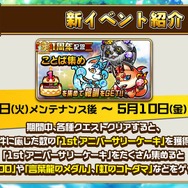 『コトダマン』「リリース1周年直前！公式生放送」まとめ─★5「メンテナンスちゃん」を16日から配布！