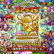 『コトダマン』本日16日で配信1周年!盛りだくさんの記念イベント開催─新章「邪神再誕編」PVをYouTubeで公開中