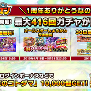 『コトダマン』本日16日で配信1周年!盛りだくさんの記念イベント開催─新章「邪神再誕編」PVをYouTubeで公開中