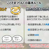 『コトダマン』本日16日で配信1周年!盛りだくさんの記念イベント開催─新章「邪神再誕編」PVをYouTubeで公開中
