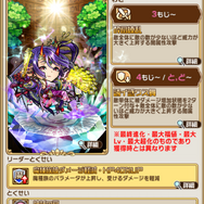 『コトダマン』本日16日で配信1周年!盛りだくさんの記念イベント開催─新章「邪神再誕編」PVをYouTubeで公開中