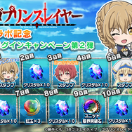 『グランドサマナーズ』、TVアニメ『ゴブリンスレイヤー』とのコラボレーションイベントを4月24日より開催！