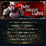 『グランドサマナーズ』、TVアニメ『ゴブリンスレイヤー』とのコラボレーションイベントを4月24日より開催！