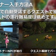 『TERA』新要素「パートナー」の情報公開―様々なスキルでプレイヤーを助ける相棒的存在！【生放送まとめ】