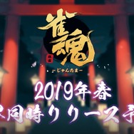 Yostar新作麻雀ゲーム『雀魂（じゃんたま）』の最新PV公開！ 魅力的なアバターキャラクター達も一挙お披露目