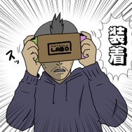 【吉田輝和の絵日記】『Nintendo Labo Toy-Con 04: VR Kit』VR空間で、ゾウの鼻で絵を描き、鳥になって空を飛ぶ！