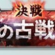 『グラブル』4月の古戦場イベント、ボスは土属性の星晶獣・キュベレー！どこかで聞いたことがありそうなこの名前、起源はギリシャ神話？