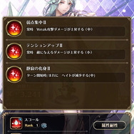 『ロマサガRS』低レアリティでも優秀で活躍が期待できるスタイル7選