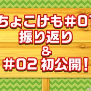 『けものフレンズ３』最新情報満載の「わくわく探検レポート」を実施【生放送まとめ】