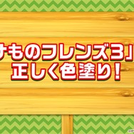 『けものフレンズ３』最新情報満載の「わくわく探検レポート」を実施【生放送まとめ】