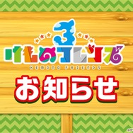 『けものフレンズ３』最新情報満載の「わくわく探検レポート」を実施【生放送まとめ】