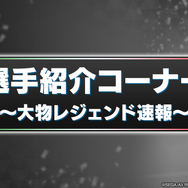 『サカつく RTW』あの大物「リオネル・メッシ」がついに登場！ クラブハウス改築でオフィス背景も豪華に【生放送まとめ】