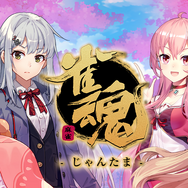 Yostar新作麻雀ゲーム『雀魂（じゃんたま）』の最新PV公開！ 魅力的なアバターキャラクター達も一挙お披露目