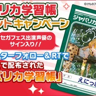 『けものフレンズ3』「ニコニコ超会議」で公式生放送特番を放映決定!Twitterキャンペーンでキャストサイン入り「ジャパリカ学習帳」をもらおう