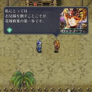 『ロマサガRS』過去作品の思い出を呼び覚ます名場面をピックアップ！