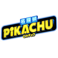 映画『名探偵ピカチュウ』(C) 2019 Legendary and Warner Bros. Entertainment Inc. All Rights Reserved.(C) 2019 Pokemon.