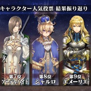 『オルサガ』4周年記念イベント最新情報公開―キャラクター人気投票の上位10名も発表！【生放送まとめ】