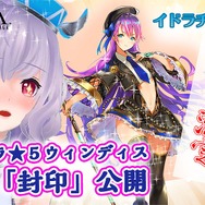 『イドラ ファンタシースターサーガ』23日より対戦コンテンツ「アリーナ」や★5キャラクター「ウィンディス」が登場する大型アップデートを実施！