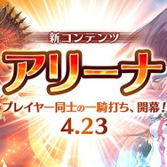 『イドラ ファンタシースターサーガ』23日より対戦コンテンツ「アリーナ」や★5キャラクター「ウィンディス」が登場する大型アップデートを実施！