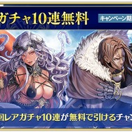 『オルサガ』「4周年記念」イベント第二弾を実施中！ログインボーナスや「1日1回レアガチャ10連無料」で毎日お得に