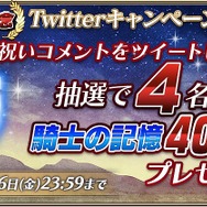 『オルサガ』「4周年記念」イベント第二弾を実施中！ログインボーナスや「1日1回レアガチャ10連無料」で毎日お得に