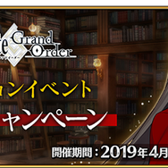 『FGO』×「ロード・エルメロイII世の事件簿」コラボ直前キャンペーン開催！ イベント詳細は4月27日の生放送で明らかに