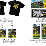 「ガンダム×阪神タイガース」限定コラボグッズ