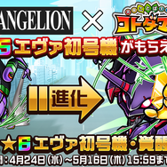 『コトダマン』×『エヴァンゲリオン』イベント開催日が明日24日に決定─コラボ情報をお届けする「生放送」は本日21時から!