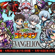 『コトダマン』×『エヴァンゲリオン』イベント開催日が明日24日に決定─コラボ情報をお届けする「生放送」は本日21時から!