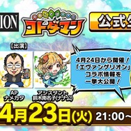 『コトダマン』×「エヴァンゲリオン」コラボ最新情報公開―登場キャラたちを一挙お披露目！【生放送まとめ】