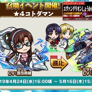 『コトダマン』×「エヴァンゲリオン」コラボ最新情報公開―登場キャラたちを一挙お披露目！【生放送まとめ】