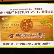 ゲーム市場が伸び悩む今こそ、次に備えた準備をするタイミングーディライトワークス肉会Vol.11レポート