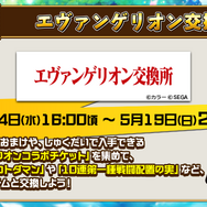 『コトダマン』×「エヴァンゲリオン」コラボ最新情報公開―登場キャラたちを一挙お披露目！【生放送まとめ】