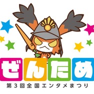 第3回「全国エンタメまつり」開催決定！インディーズコーナー出展者も募集中