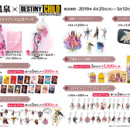 『デスチャ』x「草津温泉」4月25日よりタイアップイベント開始！スタンプラリーや記念グッズの詳細が明らかに