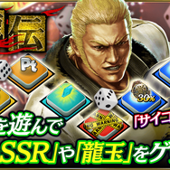 龍が如く ONLINE』関西の龍「郷田龍司」がついに参戦 ！ハーフ
