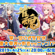 対戦麻雀ゲーム『雀魂』第1回生放送のシークレットゲスト情報解禁―パンチのきいた出演者が揃う！